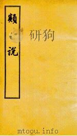 类书 卷19-21 1956 PDF电子版封面 (宋)曾慥编
