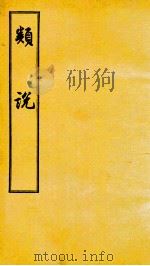 类书 卷22-24 1956 PDF电子版封面 (宋)曾慥编
