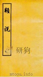 类书 卷28-30 1956 PDF电子版封面 (宋)曾慥编