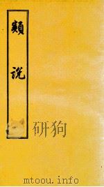 类书  卷34-36   1956  PDF电子版封面    （宋）曾慥编 