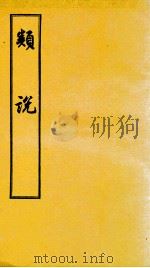 类书 卷37-39 1956 PDF电子版封面 (宋)曾慥编