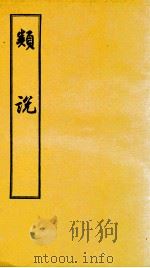 类书  卷43-45   1956  PDF电子版封面    （宋）曾慥编 