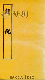 类书 卷46-48 1956 PDF电子版封面 (宋)曾慥编
