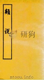 类书 卷49-51 1956 PDF电子版封面 (宋)曾慥编