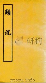 类书  卷55-57   1956  PDF电子版封面    （宋）曾慥编 