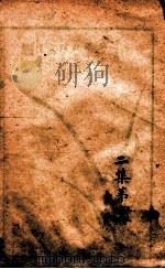 芥子园书传二集  卷9（ PDF版）