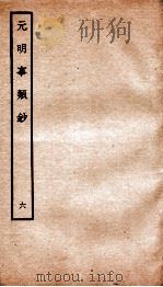 元明事类钞 钦定四库全书 1934 PDF电子版封面 (清)姚之骃撰