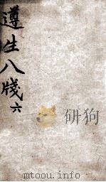 遵生八笺  卷6（ PDF版）