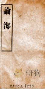 谕海  卷20-30（ PDF版）