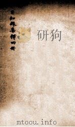 日知录集释  目次  卷6-7（ PDF版）