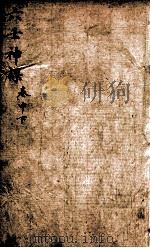 六壬神课  中、下（1880 PDF版）