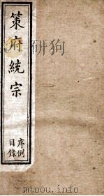 策府统宗  序  目录（ PDF版）