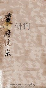 增黄策府统宗  经部  卷7（ PDF版）