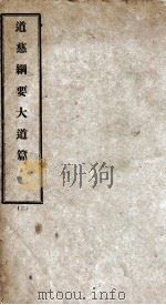 道慈研究所溯源语录  2（ PDF版）