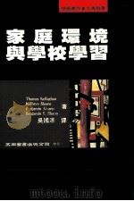 家庭环境与学校学习 1996 PDF电子版封面 9571111708 Thomas Kellaghan, Kathryn Sloa