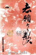志愿者之歌（ PDF版）
