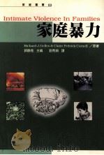 家庭暴力 1998 PDF电子版封面 9579272689 RichardJ.Gelles,ClairePedrickC