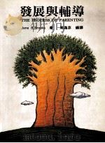 发展与辅导 版 1997 PDF电子版封面 9571113824 Jean B.Brooks著;周逸芬编译
