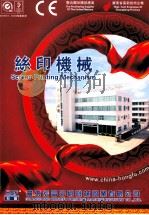 丝印机械（ PDF版）