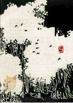榕荫  5（ PDF版）