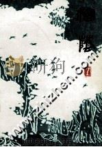 榕荫  7（ PDF版）