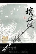 榕荫  1（1989 PDF版）