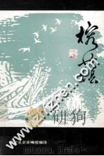 榕荫  2（1990 PDF版）