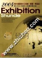 2004第六届国际木工机械(顺德)博览会 暨2004中国木工机械采购大会 PDF电子版封面 顺德伦教木工机械商会编