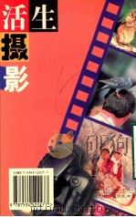生活摄影（1997.01 PDF版）