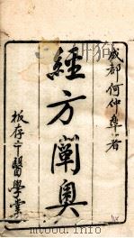 经立阐奥（ PDF版）