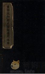 重修政和经史证类备用本草（ PDF版）