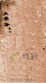 中西汇通医书六种  5（ PDF版）