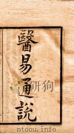 中西汇通医书六种 6 PDF电子版封面 唐容川著