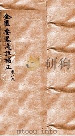中西汇通医书六种  4（ PDF版）