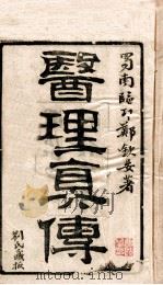 医理真传  全1册（ PDF版）