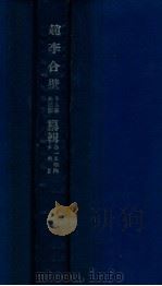赵李合壁  卷1-4（ PDF版）