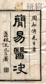 简易医块  卷1-2（ PDF版）