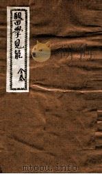 医学见能  全卷（ PDF版）
