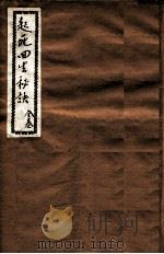 起死回生的秘诀 全卷 1922 PDF电子版封面 梅东阁著