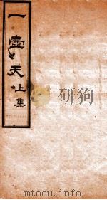 一壶天  全卷（ PDF版）