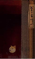 伤寒方合解  卷4-6（ PDF版）