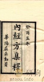 汲古医学丛书  2（ PDF版）