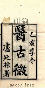 汲古医学丛书  3（ PDF版）