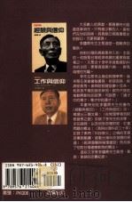 我的台湾经验 摘自《经验与信仰》、《工作与信仰》 1997 PDF电子版封面 9576214068 李国鼎著