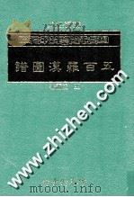 500罗汉图谱 1988 PDF电子版封面 王成编著;李枫临摹