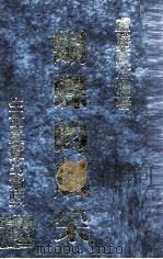 卢胜彥文集 第101册 蝴蝶的风采 生命真实的写照 1992 PDF电子版封面 卢胜彥著