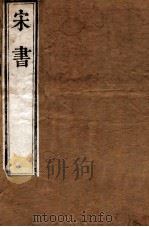 宋书  卷33-36（ PDF版）