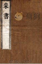 宋书  卷23-27（ PDF版）