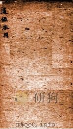 通监答问（ PDF版）