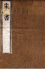 宋书  卷28-32（ PDF版）